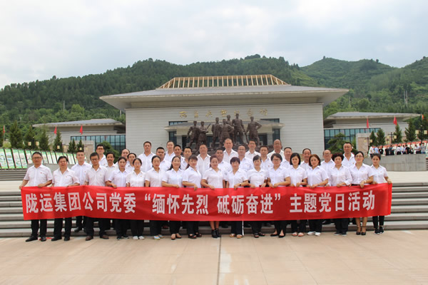 隴運(yùn)集團(tuán)公司黨委開(kāi)展慶祝建黨97周年“緬懷先烈，砥礪奮進(jìn)”主題黨日活動(dòng)