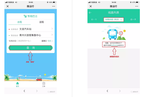 【定制專線】文縣至姚渡火車(chē)站、青木川旅游直通車(chē)上線啦！