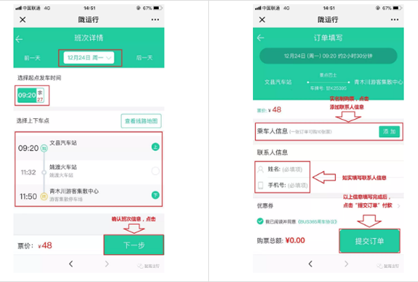 【定制專線】文縣至姚渡火車(chē)站、青木川旅游直通車(chē)上線啦！