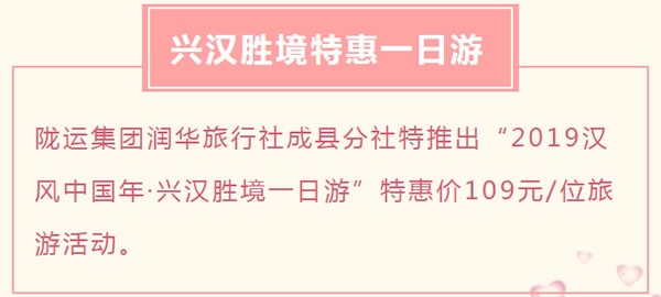 【定制旅游】好消息！隴運集團潤華旅行社推出新優(yōu)惠活動！