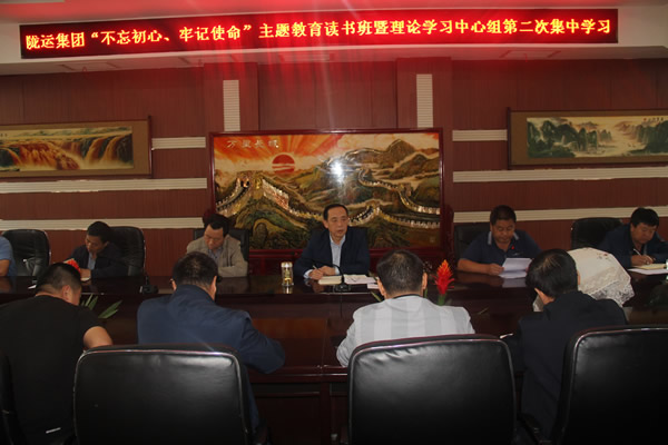 隴運(yùn)集團(tuán)公司召開(kāi)“不忘初心、牢記使命”主題教育讀書(shū)班暨理論學(xué)習(xí)中心組第二次集中學(xué)習(xí)會(huì)議