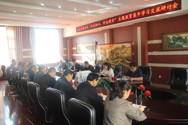 隴運集團公司召開“不忘初心、牢記使命”主題教育集中學習交流研討會