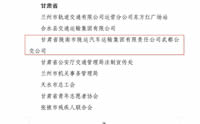 喜報(bào)！隴運(yùn)集團(tuán)武都公交公司榮獲“2024年綠色出行宣傳月和公交出行宣傳周活動(dòng)成績(jī)突出集體”榮譽(yù)稱(chēng)號(hào)